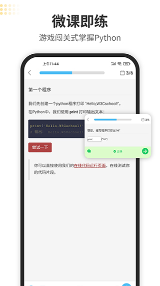 Python编程狮app2