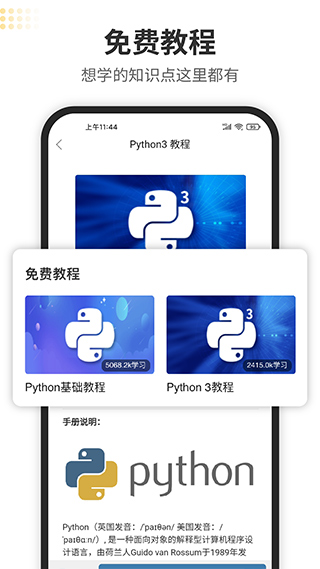 Python编程狮app3