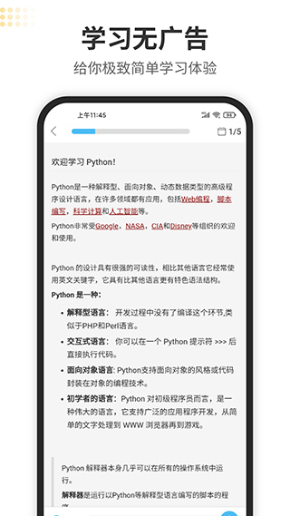 Python编程狮app4