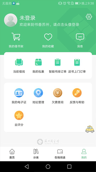 书香苏州app1