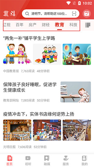 北斗融媒app(图4)