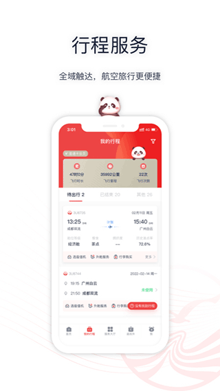 四川航空app2