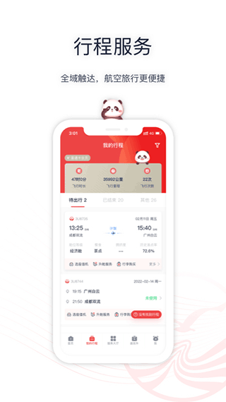 四川航空app3