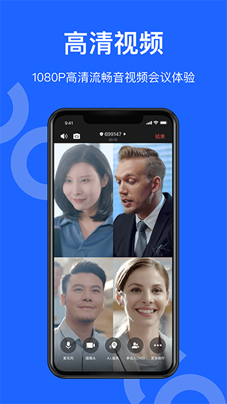 讯飞听见会议app1