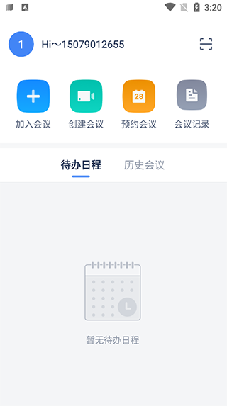 讯飞听见会议app(图3)