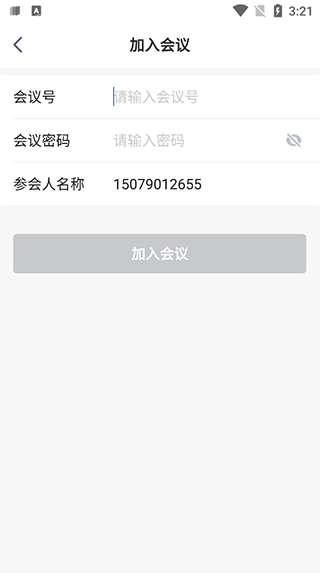 讯飞听见会议app(图4)