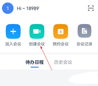 讯飞听见会议app(图5)