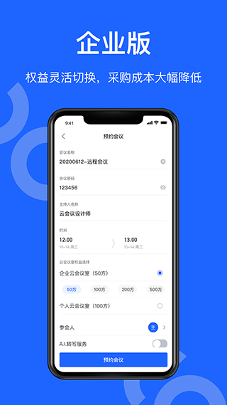 讯飞听见会议app4