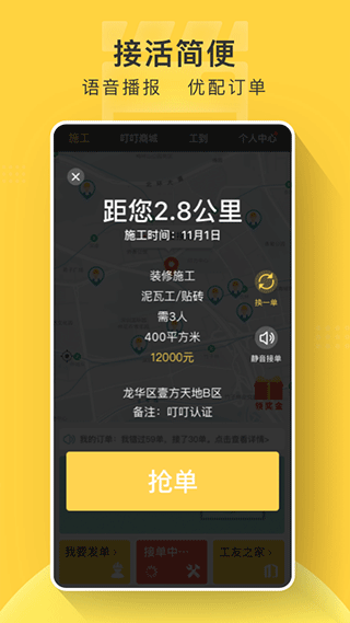 叮叮易建app2