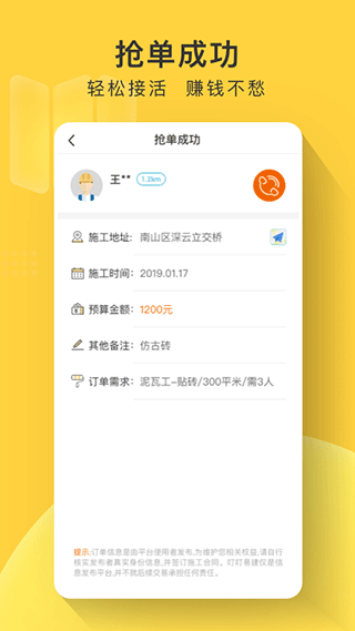 叮叮易建app3