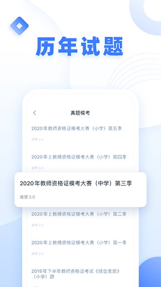 粉笔教师app2