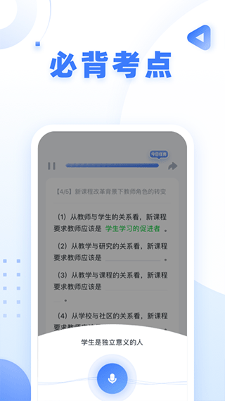 粉笔教师app3