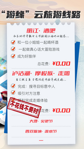 游缘官方app1