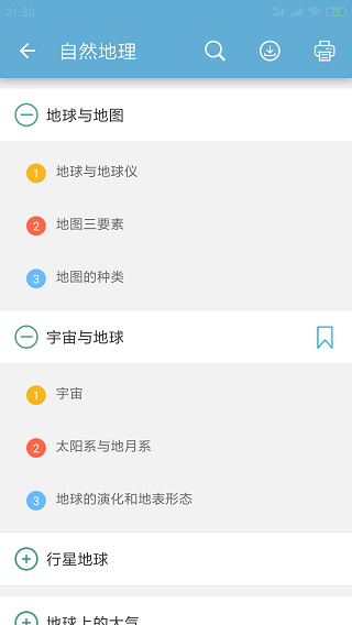 高考地理通app5