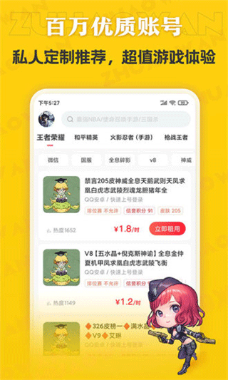 租号玩专业版app1