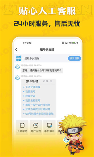 租号玩专业版app3