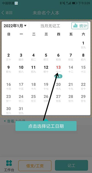 工地记工软件(图7)