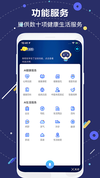 国寿AI健康app3