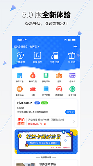 合肥停车app1