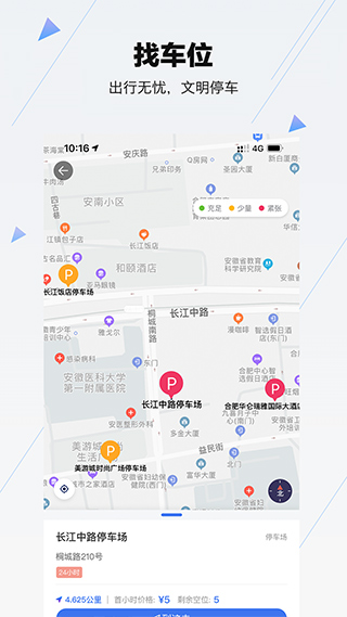 合肥停车app2