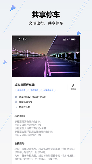 合肥停车app4