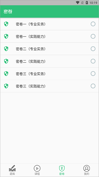 护士执业资格学习平台app3