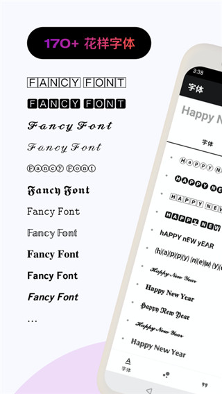 花样文字app4