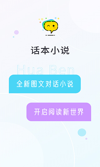 话本小说app1