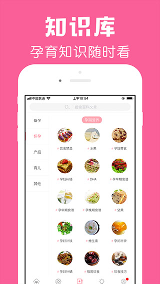 怀孕管家app3