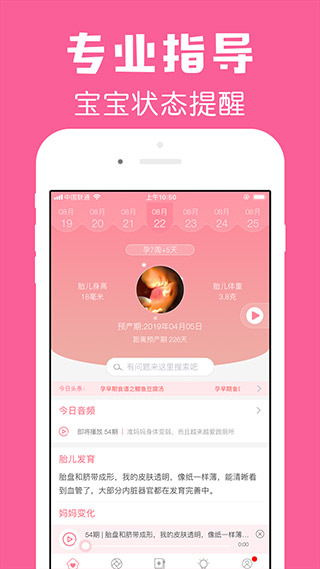 怀孕管家app2