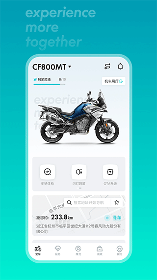 CFMOTO摩托车app1