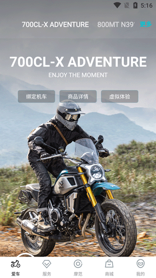 CFMOTO摩托车app(图2)