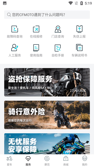 CFMOTO摩托车app(图3)