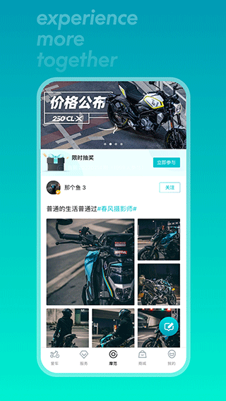 CFMOTO摩托车app3