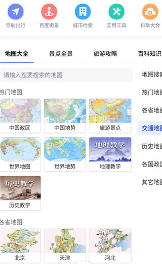 中国地图app(中国地图大全)(图2)