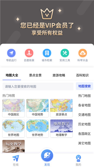 中国地图app(中国地图大全)1