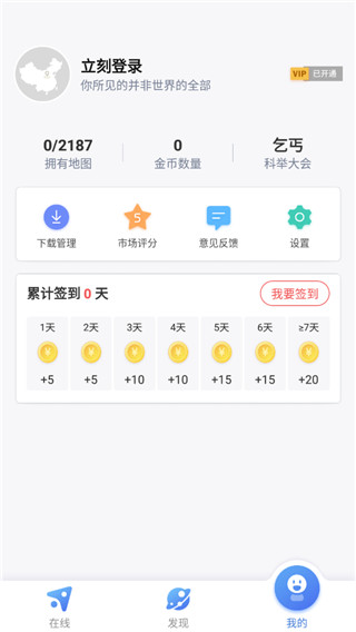 中国地图app(中国地图大全)2