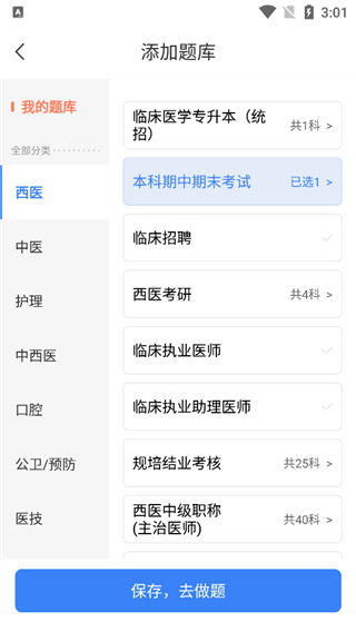 蓝基因医学题库app(图4)