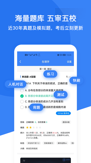 蓝基因医学题库app1