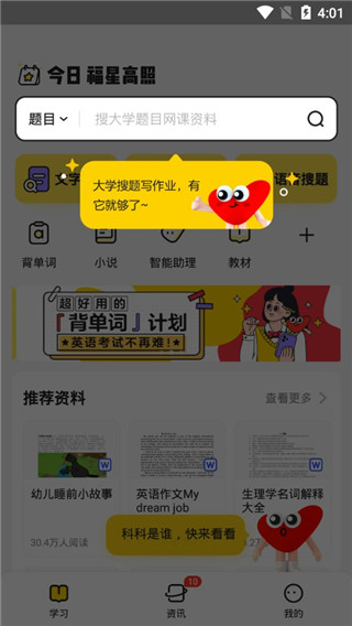 百度文库高校版app(图3)