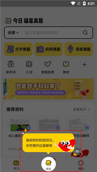 百度文库高校版app(图4)