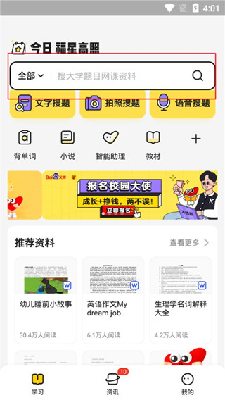 百度文库高校版app(图6)