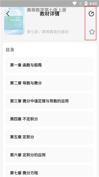 百度文库高校版app(图8)