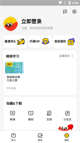 百度文库高校版app4