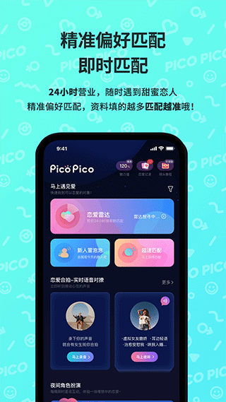 PicoPico社交软件4