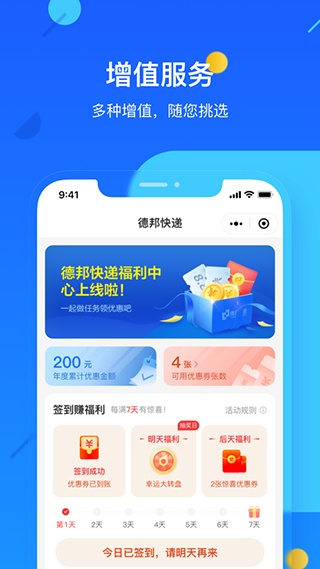 德邦快递app3