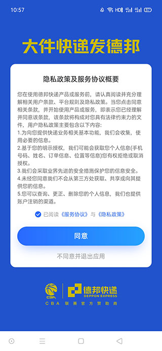 德邦快递app(图2)