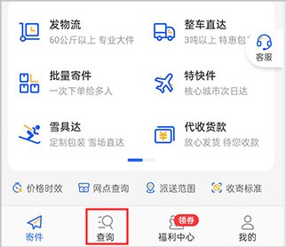 德邦快递app(图3)