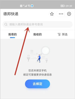 德邦快递app(图4)