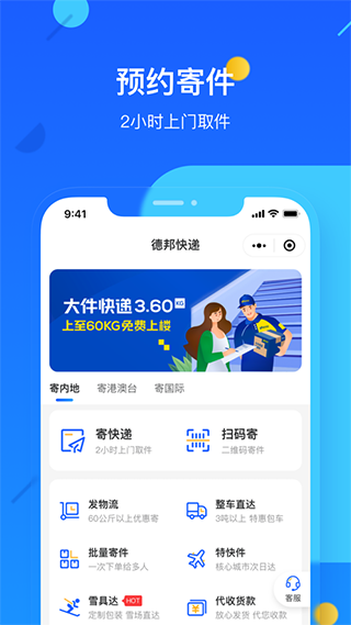 德邦快递app1